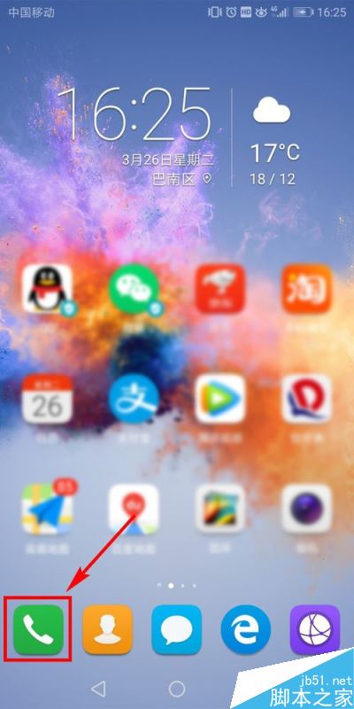 华为手机的通话录音文件在哪？怎么找？