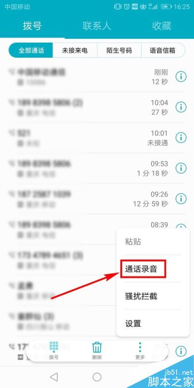 华为手机的通话录音文件在哪？怎么找？