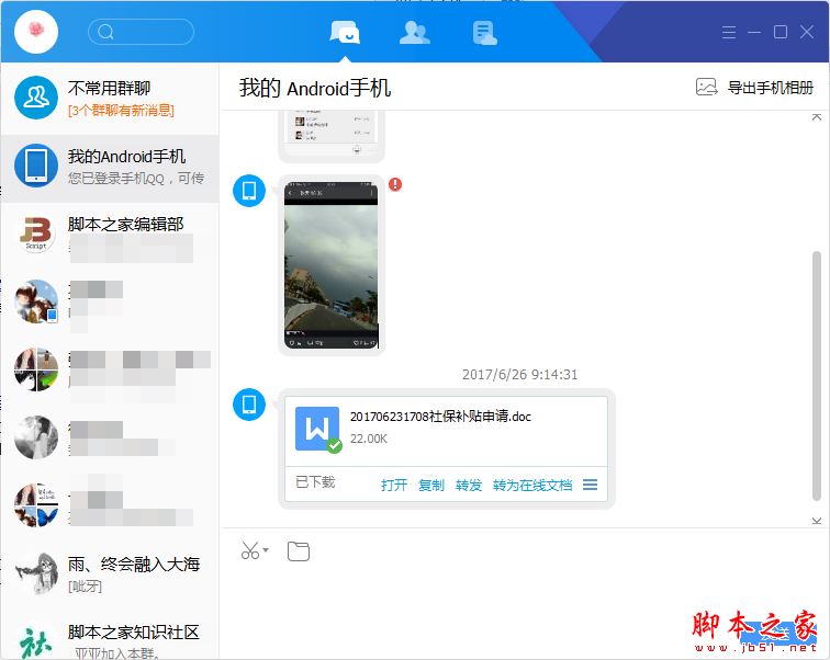 Tim电脑版收藏的文件在哪？腾讯Tim我的收藏使用教程