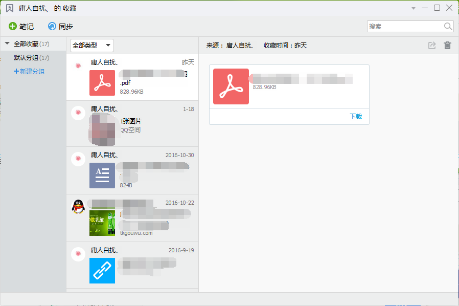 Tim电脑版收藏的文件在哪？腾讯Tim我的收藏使用教程