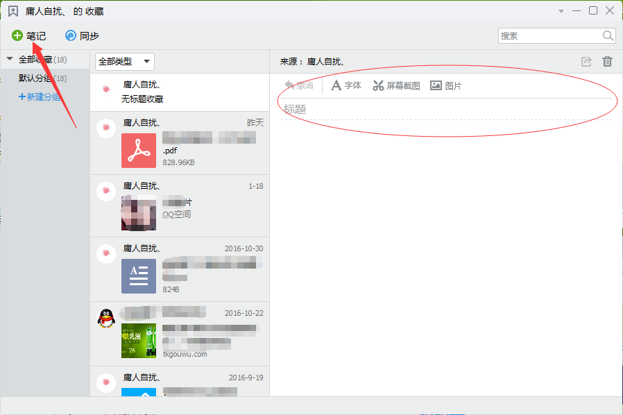 Tim电脑版收藏的文件在哪？腾讯Tim我的收藏使用教程