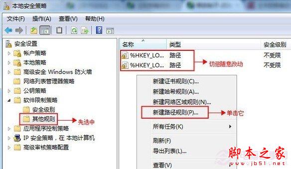 新建安全级别路径规则