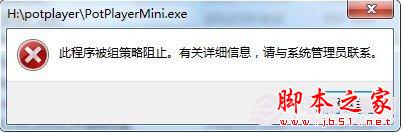 设置完成之后U盘病毒文件将无法自动运行