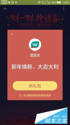 新年支付宝抢红包攻略 集福抢2亿现金红包