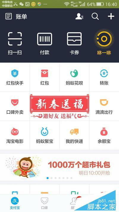 新年支付宝抢红包攻略 集福抢2亿现金红包