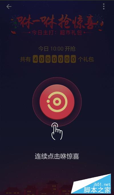 新年支付宝抢红包攻略 集福抢2亿现金红包