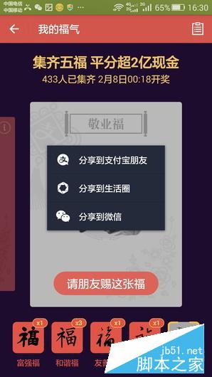 新年支付宝抢红包攻略 集福抢2亿现金红包