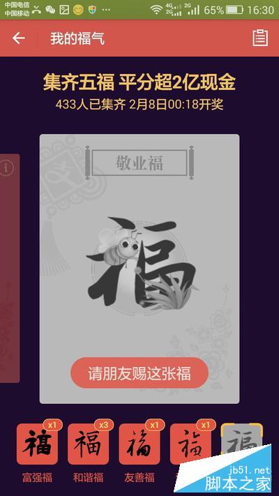 新年支付宝抢红包攻略 集福抢2亿现金红包