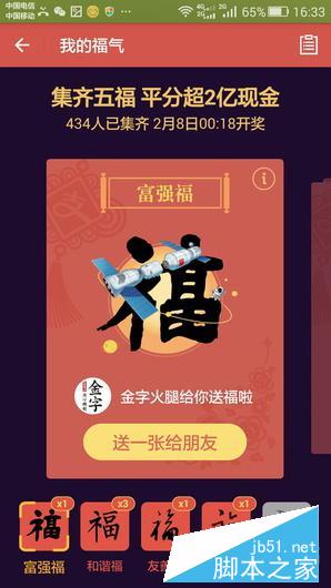 新年支付宝抢红包攻略 集福抢2亿现金红包
