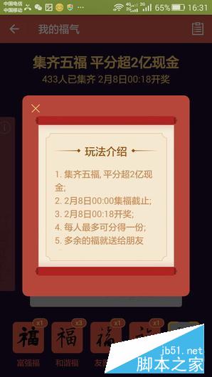 新年支付宝抢红包攻略 集福抢2亿现金红包