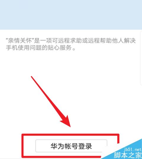 华为手机怎么远程控制另一部华为手机？