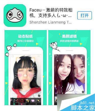 ios7系统faceu闪退不兼容 苹果系统faceuapp闪退解决办法