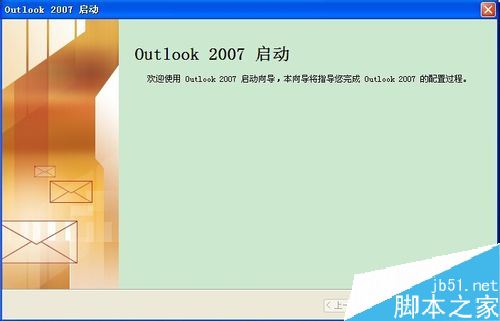 Outlook怎么卸载？Outlook卸载教程