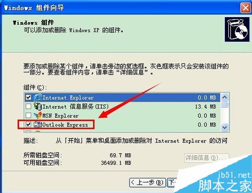 Outlook怎么卸载？Outlook卸载教程