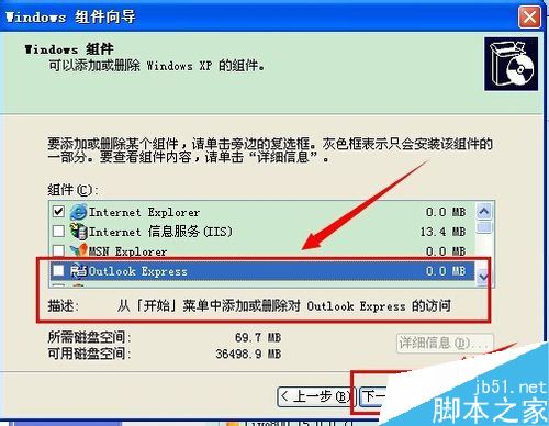 Outlook怎么卸载？Outlook卸载教程