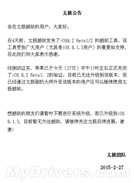 苹果真狠 彻底封堵iOS 8越狱