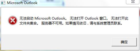 Outlook启动密码忘记了怎么办？Outlook密码设置教程
