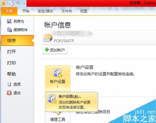 Outlook启动密码忘记了怎么办？Outlook密码设置教程