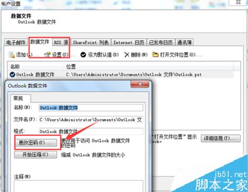 Outlook启动密码忘记了怎么办？Outlook密码设置教程