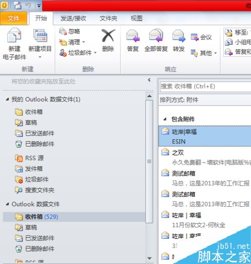 Outlook启动密码忘记了怎么办？Outlook密码设置教程