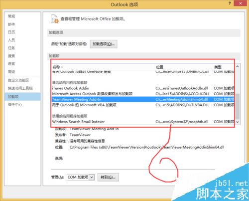Outlook如何禁用启动加载项？outlook禁用加载项教程