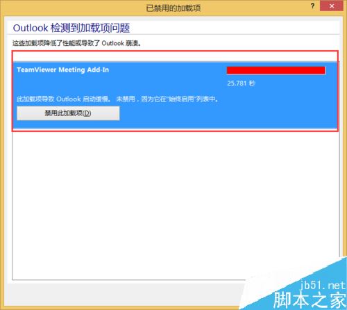 Outlook如何禁用启动加载项？outlook禁用加载项教程