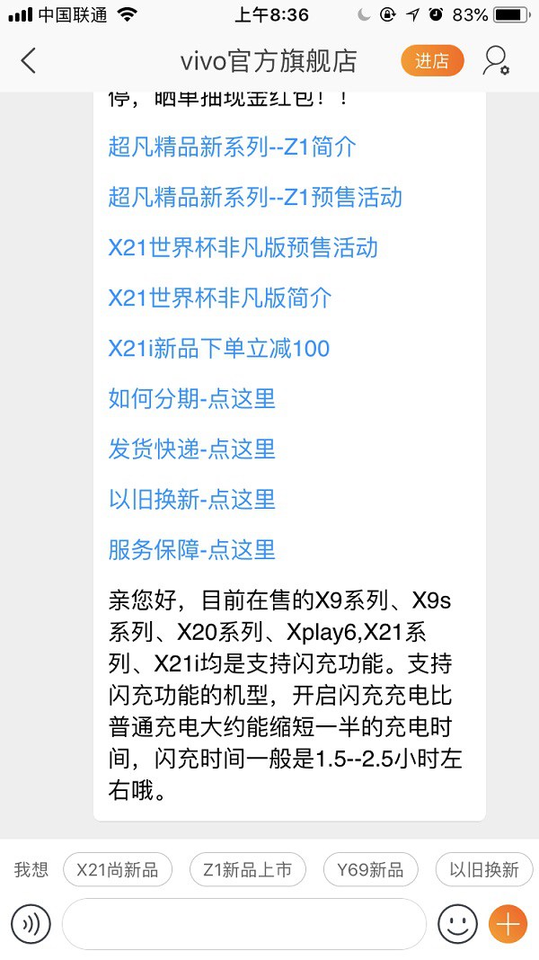 vivo Z1支持快充吗?vivo Z1有VOOC闪存吗?