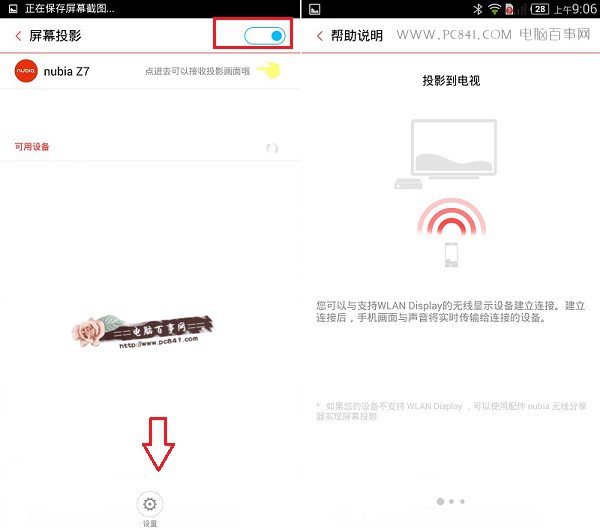 努比亚Z7 wifi display使用方法