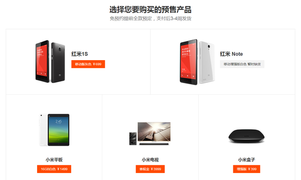 小米预售页面