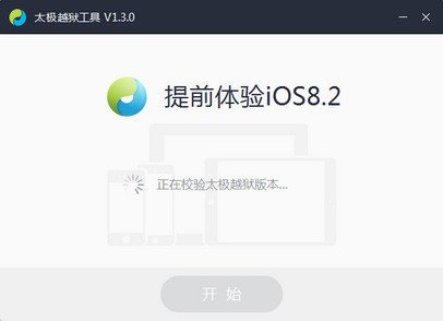越狱没戏 苹果关闭iOS 8.2 beta 2验证 