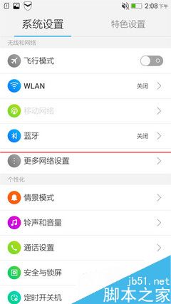 联想VIBE X2 Pro (9)