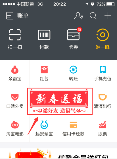 支付宝友善福怎么玩 支付宝友善福玩法图文教程