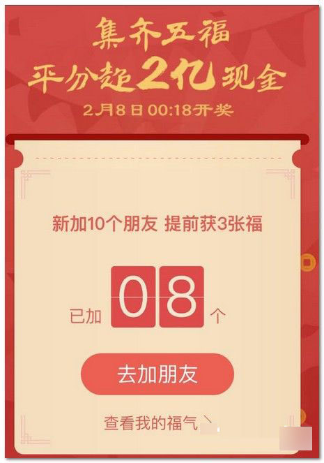 支付宝友善福怎么玩 支付宝友善福玩法图文教程