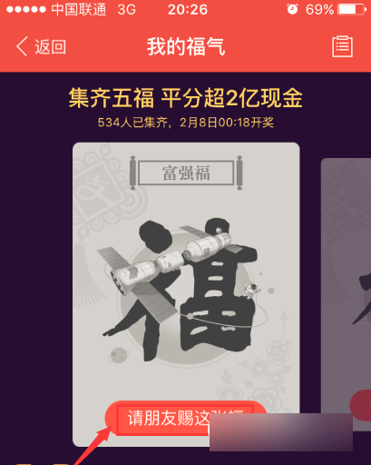 支付宝友善福怎么玩 支付宝友善福玩法图文教程