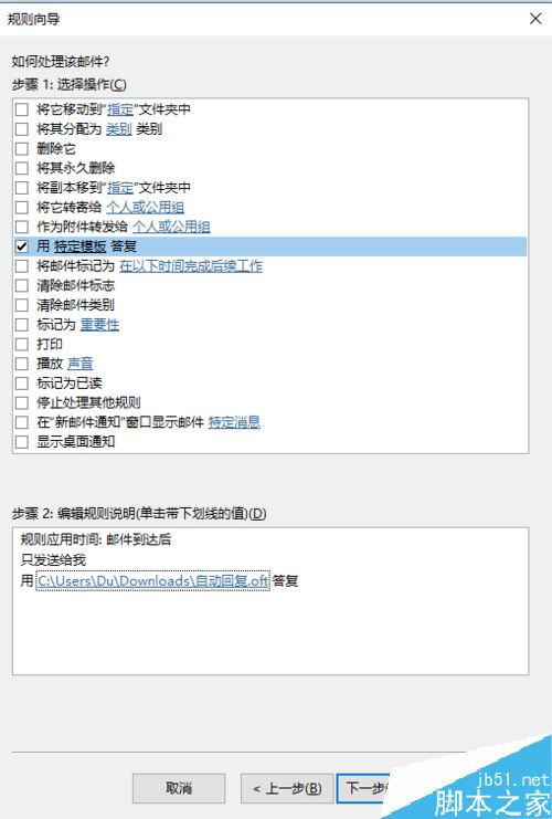 Outlook 2016自动回复怎么设置？Outlook邮件自动回复设置方法