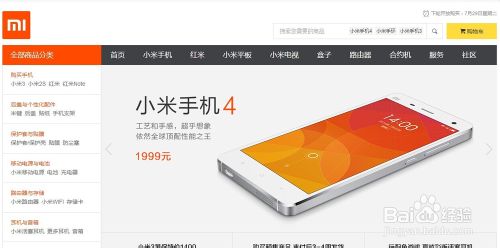 小米4预约 如何预约购买小米4