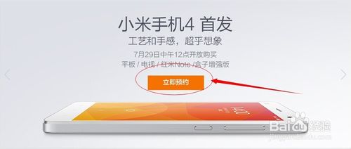 小米4预约 如何预约购买小米4