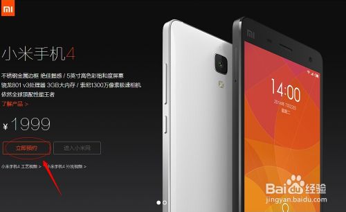 小米4预约 如何预约购买小米4