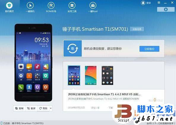 锤子手机怎么刷miui 锤子手机刷入miui系统教程