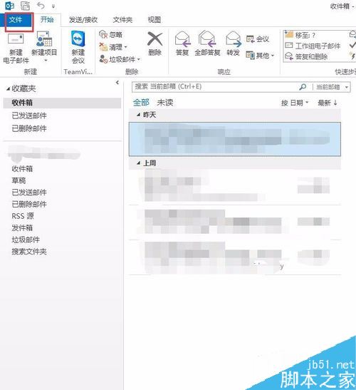 Outlook怎么自动备份？Outlook自动备份邮件教程