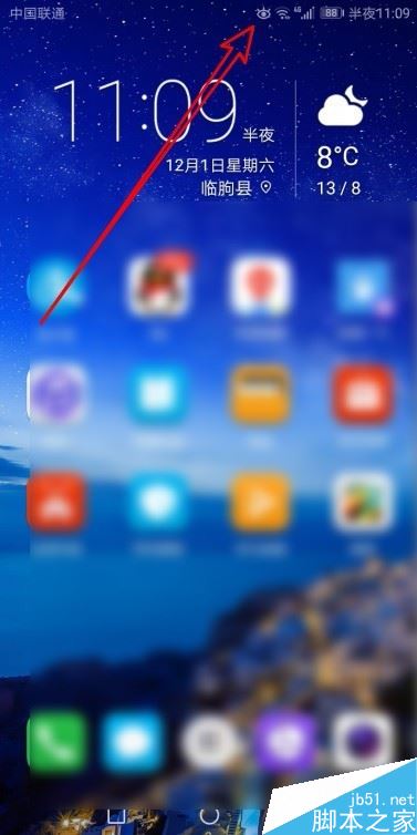 华为手机上方眼睛图标怎么关闭?