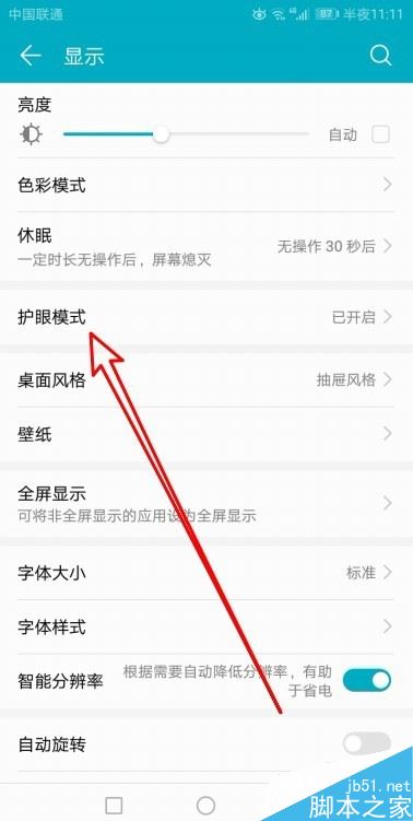华为手机上方眼睛图标怎么关闭?