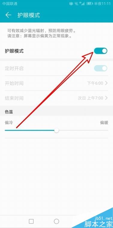 华为手机上方眼睛图标怎么关闭?