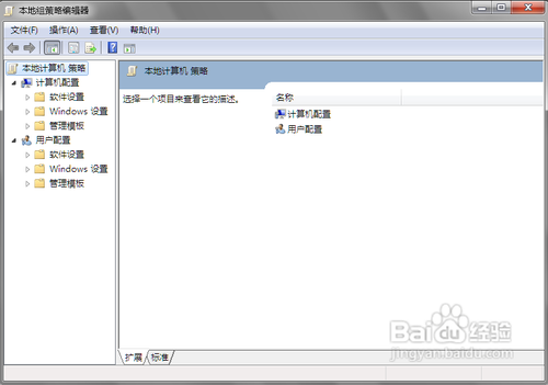 教你几种打开组策略编辑器的方法