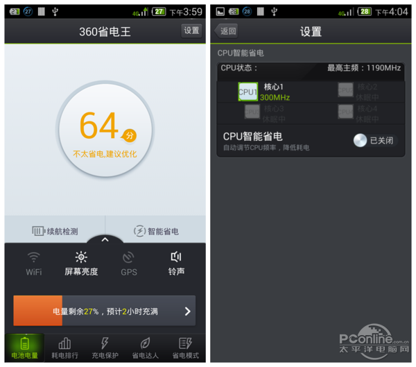 安卓手机省电设置