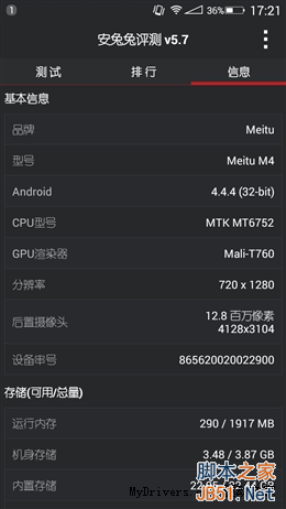 美颜效果到底如何？美图手机M4评测