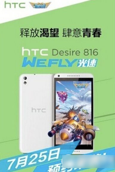 htc816光速版是什么意思？怎么样？htc 816光速版配置1