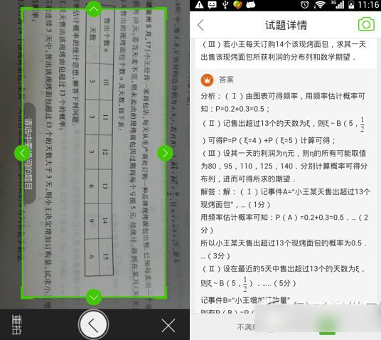 360搜索拍题怎么用？360搜索拍题功能使用教程2