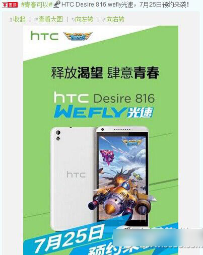 htc 816光速版预约教程：htc 816光速版怎么预约步骤1
