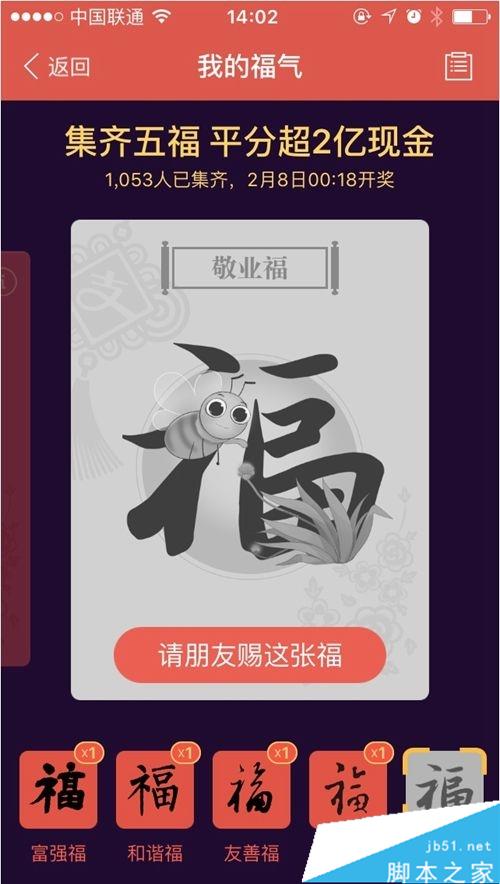 如何快速刷到支付宝敬业福卡?快速刷到支付宝福卡攻略